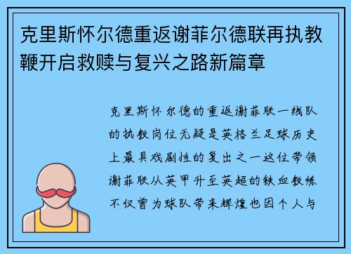 克里斯怀尔德重返谢菲尔德联再执教鞭开启救赎与复兴之路新篇章 克里斯怀尔德重返谢菲尔德联再执教鞭开启救赎与复兴之路新篇章