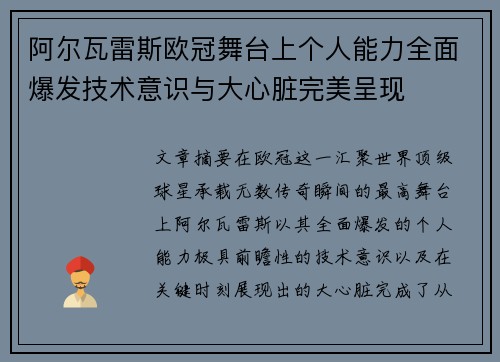 阿尔瓦雷斯欧冠舞台上个人能力全面爆发技术意识与大心脏完美呈现
